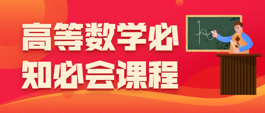 高等数学必知必会课程 - 源空间