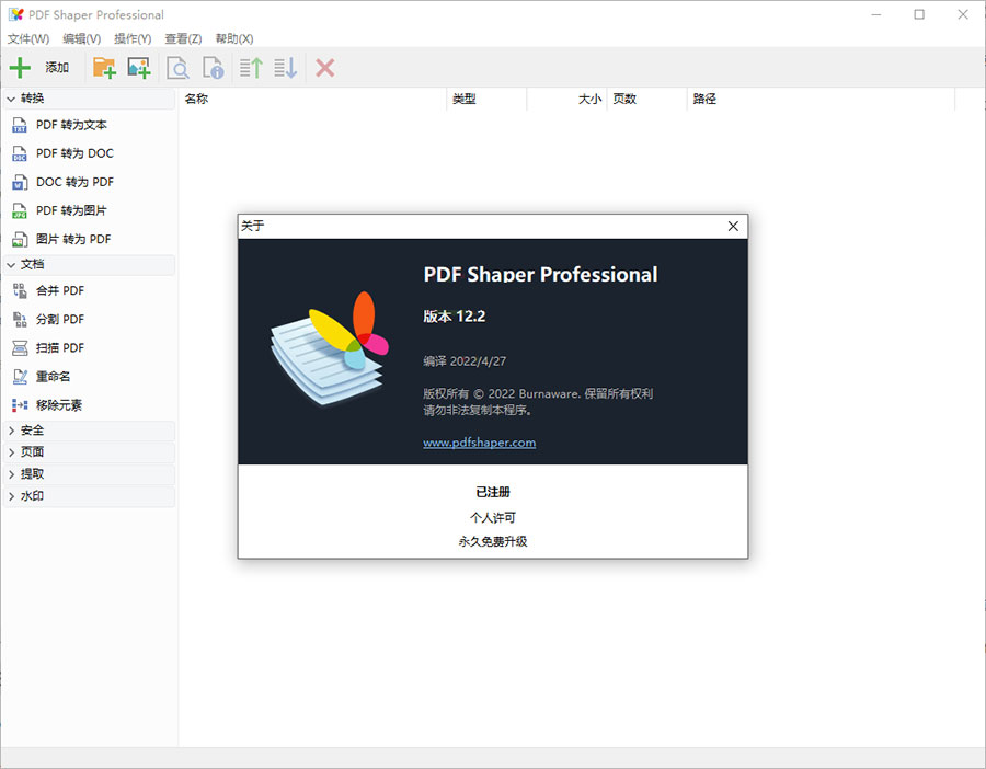 全能PDF工具箱 PDF Shaper Professional v12.7 解锁专业版 - 源空间