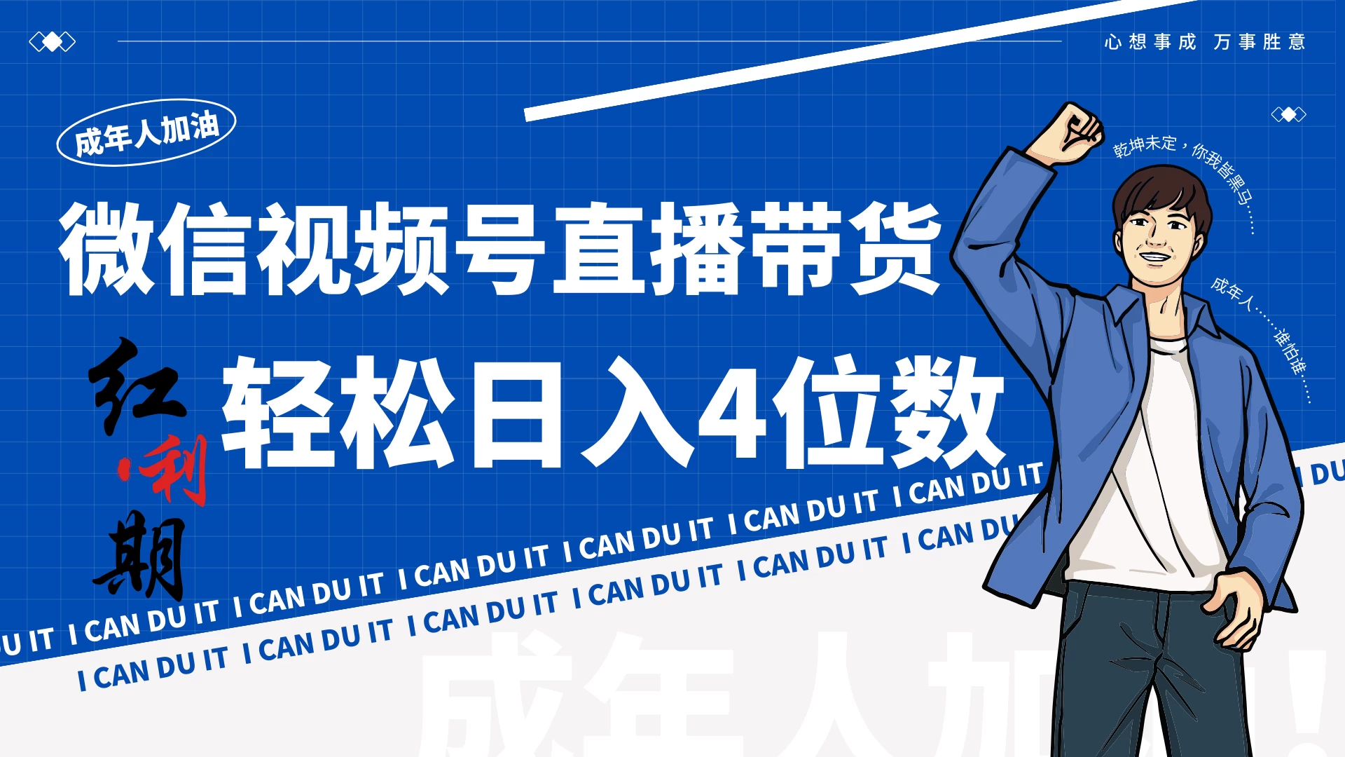 小白/宝妈逆袭！视频号带货轻松日入4位数！ - 源空间