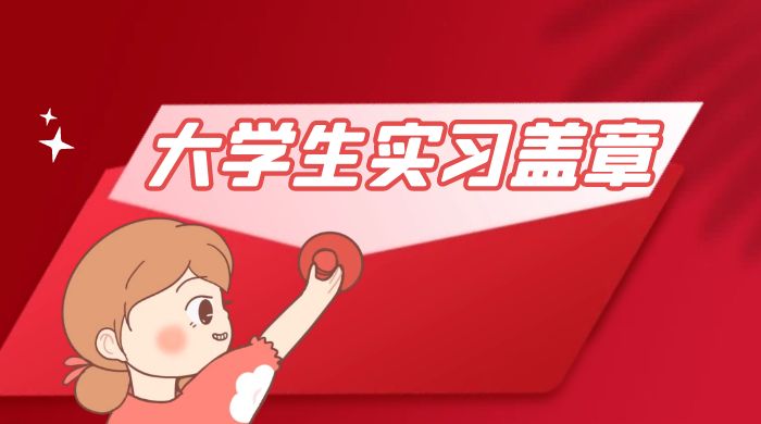 冷门蓝海项目，大学生实习盖章：轻松月入过万，小白一部手机即可操作 - 源空间