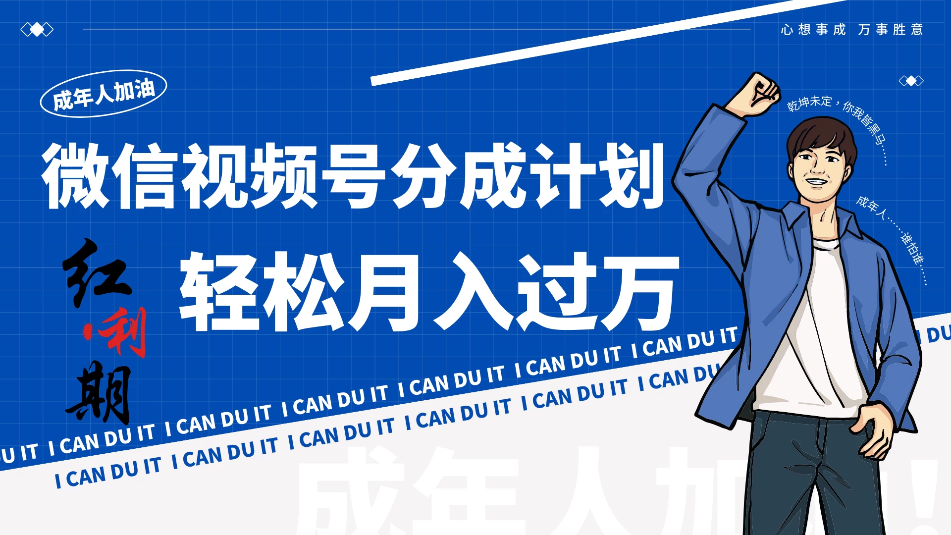 小白逆袭！视频号简创业让你轻松月入过万！ - 源空间