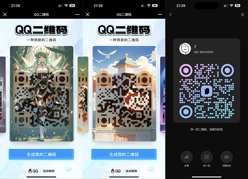 新版 QQ 艺术二维码生成方法，个性化专属二维码 - 源空间