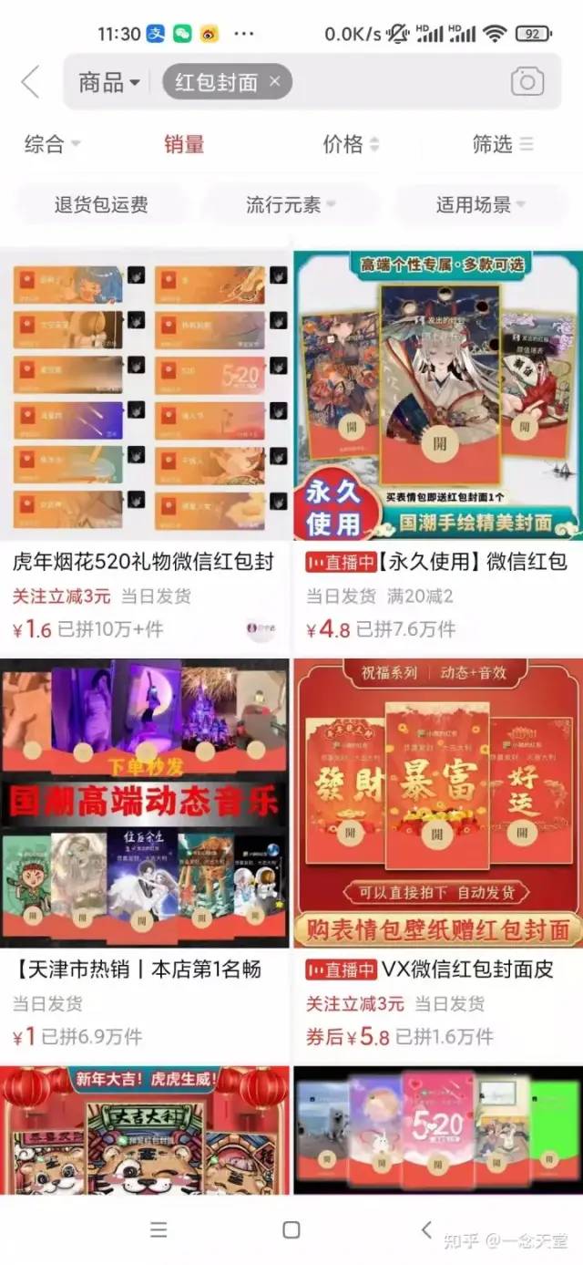 图片[3] - 过年风口项目红包封面，拼多多日销 300 单日利润四位数最新教程 - 源空间