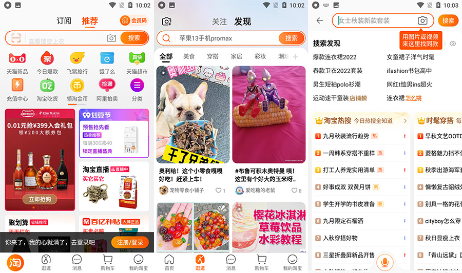 安卓 淘宝 v10.17.0.13 GooglePlay 版 - 源空间