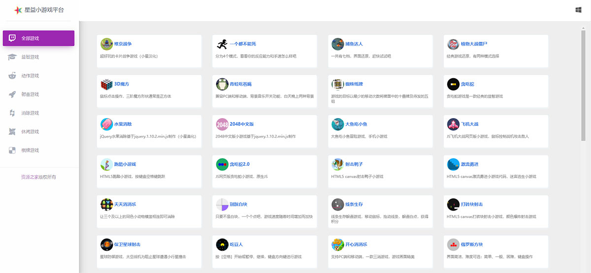 80个在线小游戏HTML网页源码 星益小游戏平台源码 - 源空间
