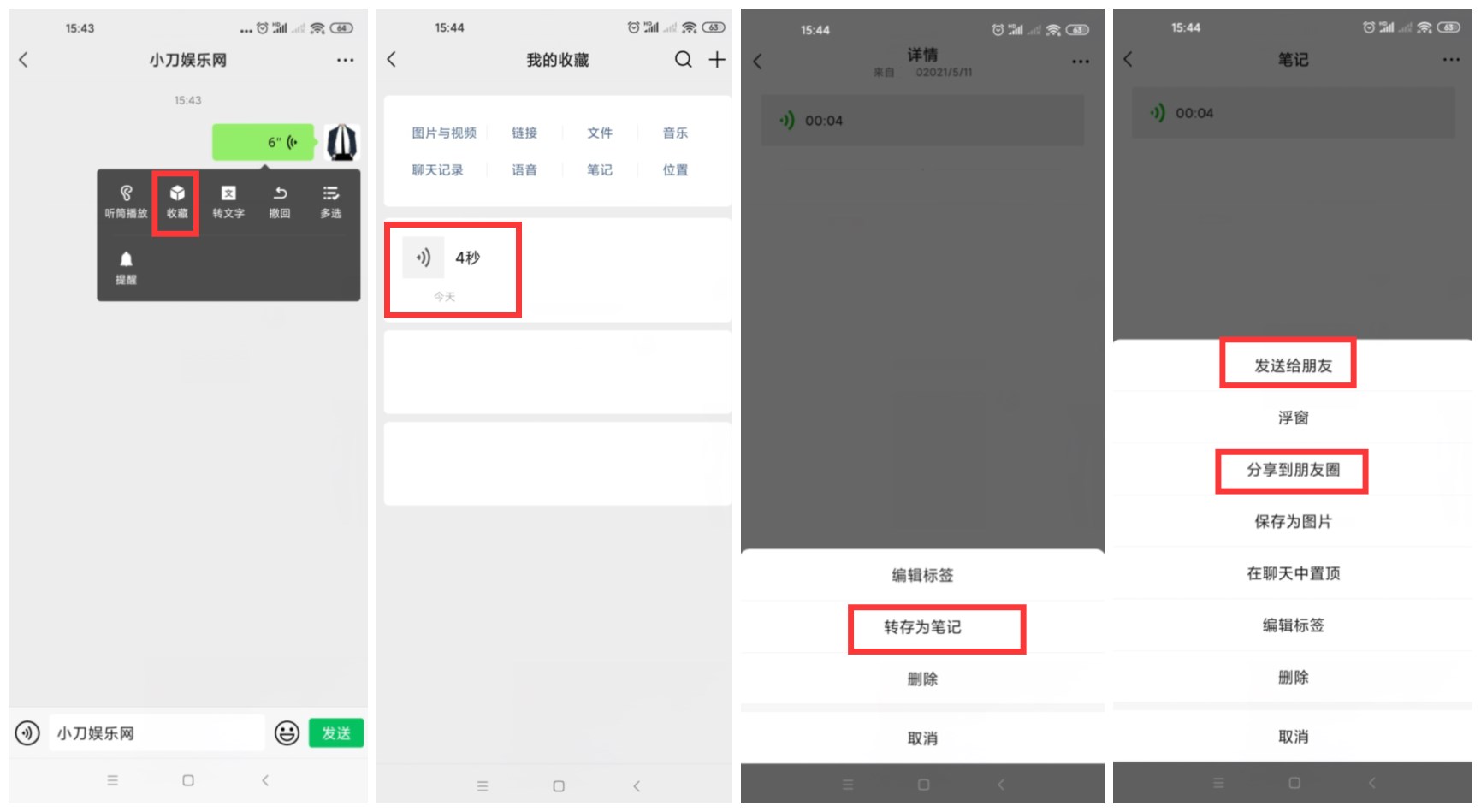 安卓微信语音转发好友方法 - 源空间