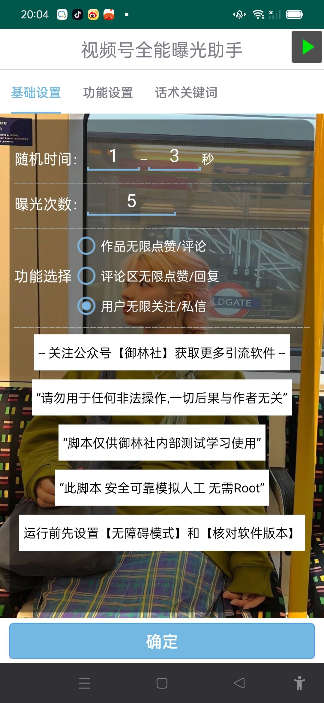图片[2] - 视频号全功能曝光助手，多个曝光功能更加精准 - 源空间