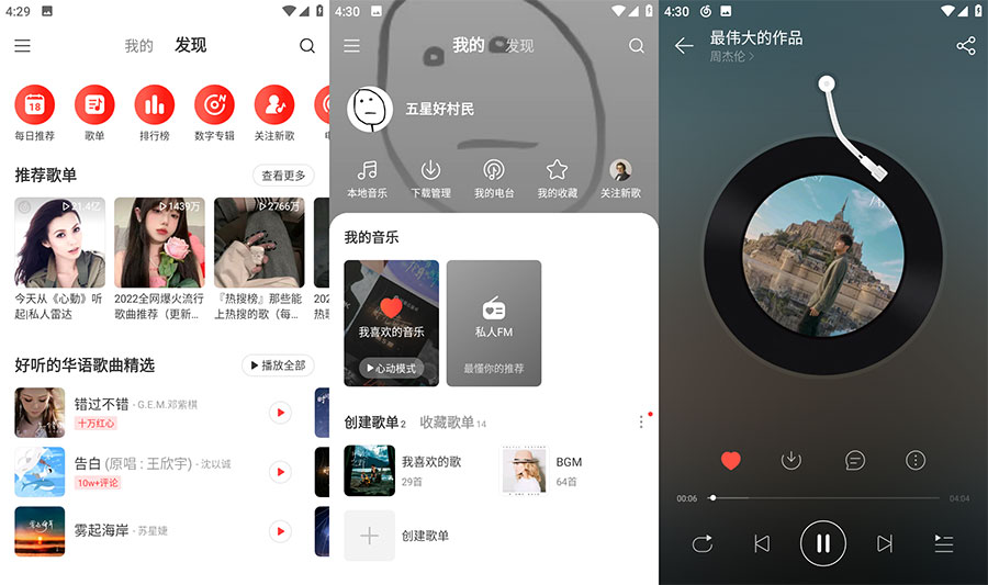 安卓 网易云音乐 v7.2.22 去广告版 - 源空间