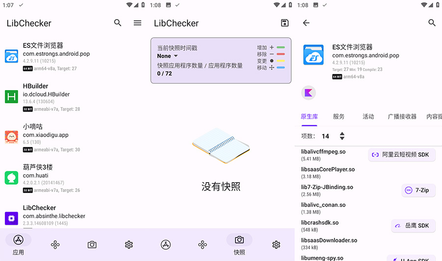 安卓应用架构查看器分析工具 LibChecker v2.3.4 - 源空间