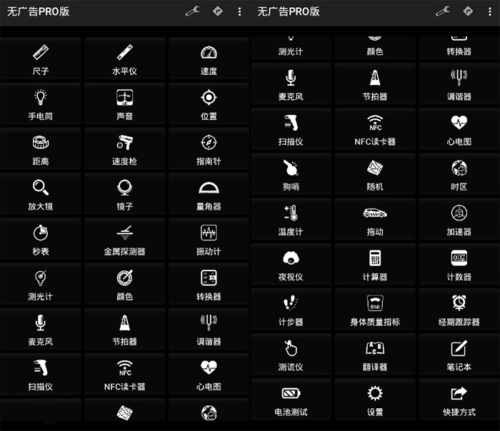 安卓智能工具 Smart Tools v20.4.0 Pro 解锁专业版 - 源空间