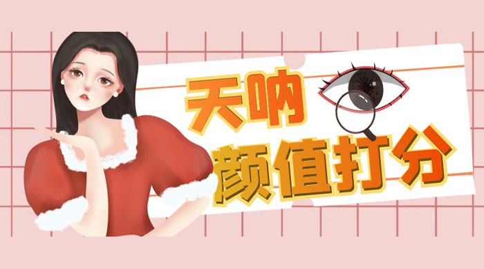 小红书颜值打分玩法：闲鱼流量掘金，5 分钟打造爆款视频 - 源空间