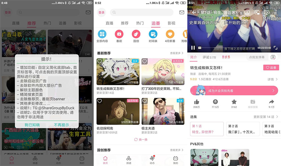 安卓 哔哩哔哩 v6.22.5 去广告绿化版 - 源空间