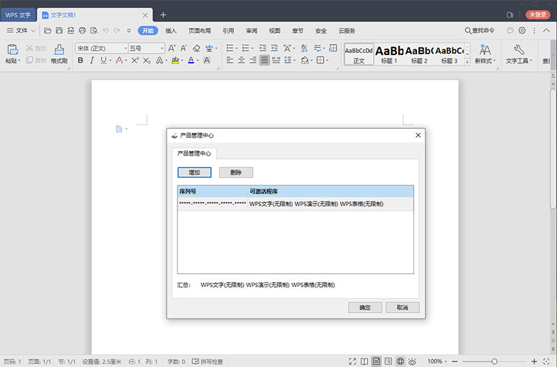 WPS Office 2019 v11.8.2 - 源空间