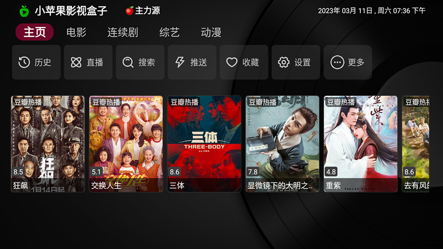 安卓 小苹果影视盒子 v1.0.9 捐赠版 TV 盒子影视软件 - 源空间