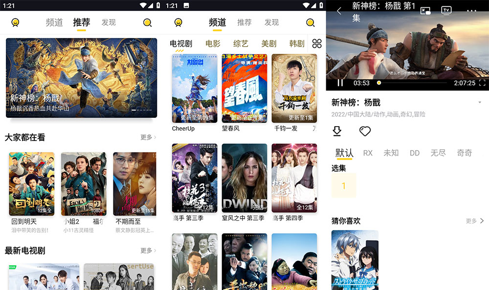 安卓 曲奇影视 v1.1.2 去广告版 - 源空间
