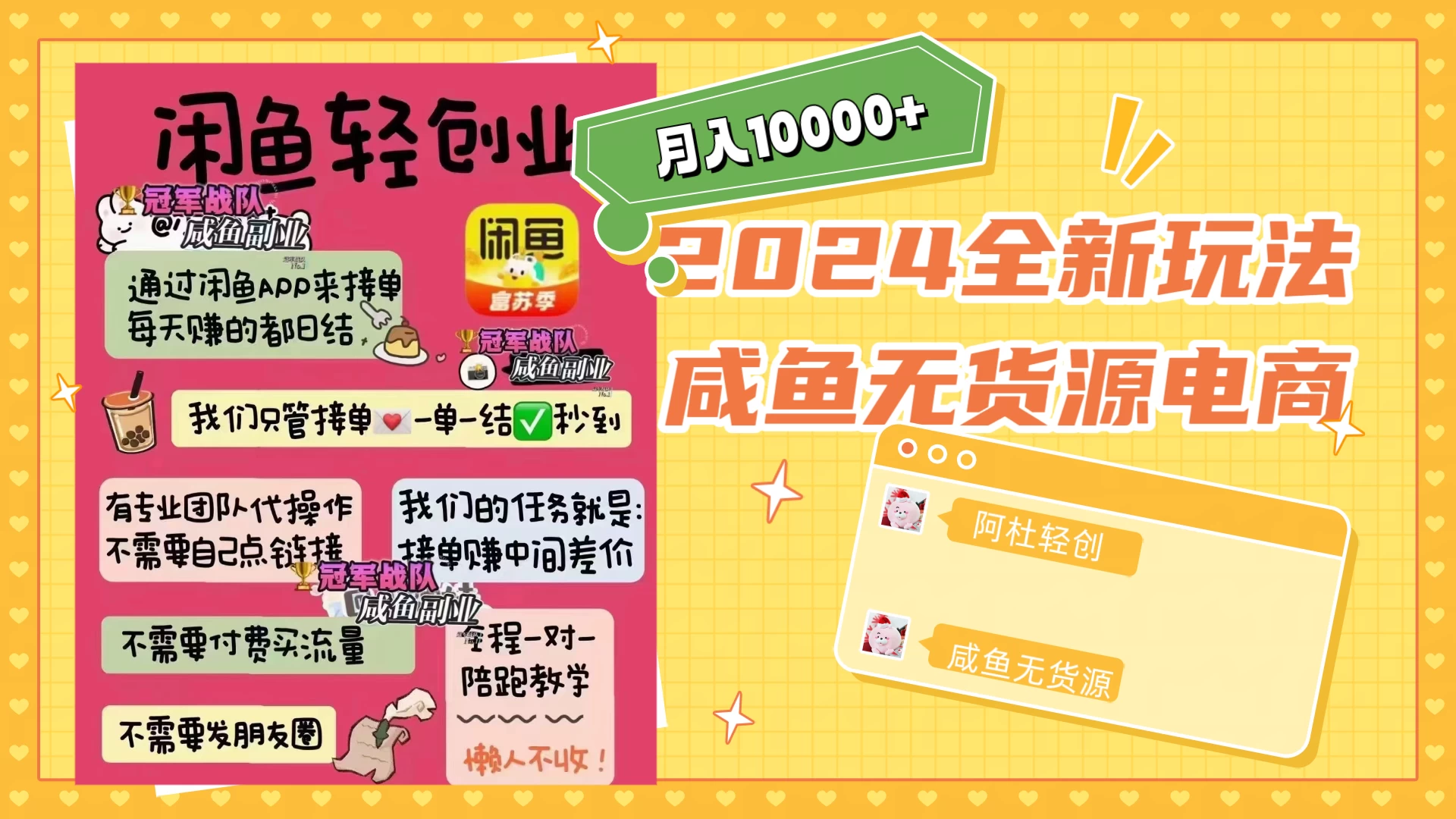 2024咸鱼无货源，月入10000+，全新玩法 - 源空间