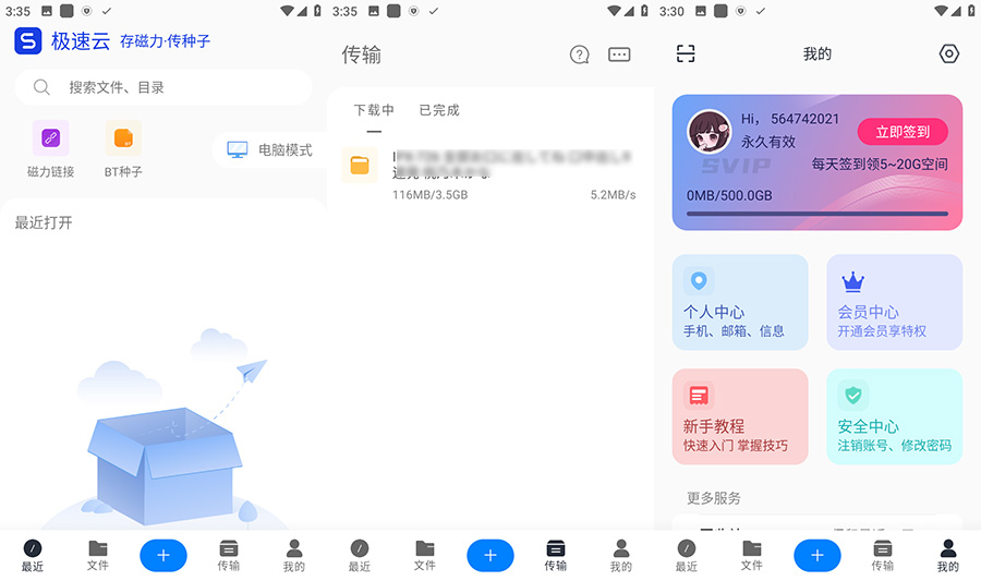 安卓 极速云 v5.2.9 磁力下载不限速 解锁VIP版 - 源空间