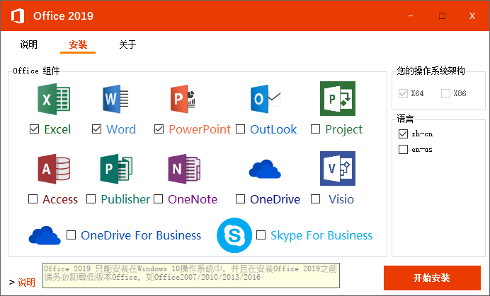 微软 Office 2019 批量授权版 - 源空间