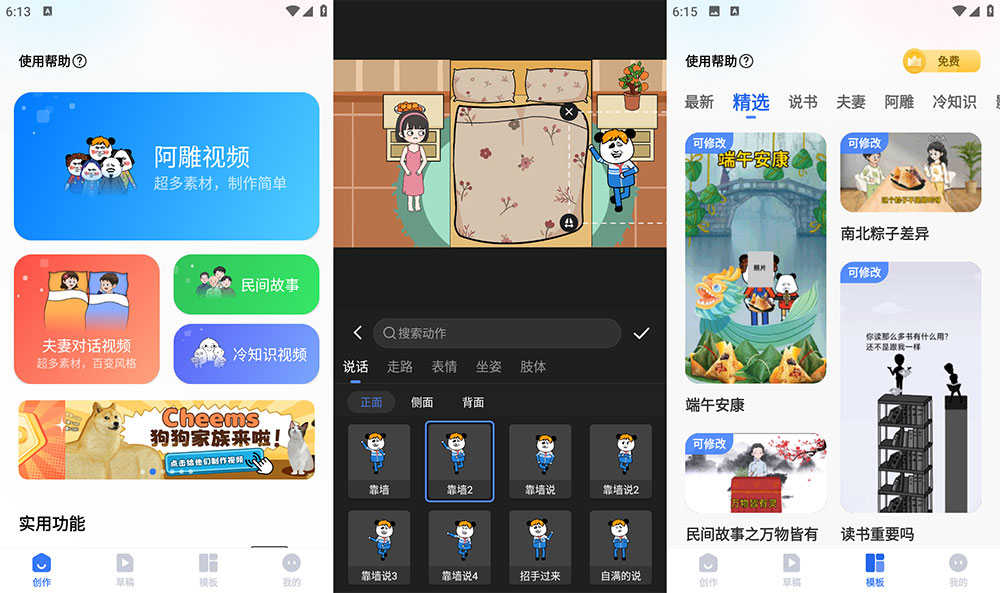 安卓 趣映 v1.8.0 沙雕动画制作 App 解锁会员版 - 源空间