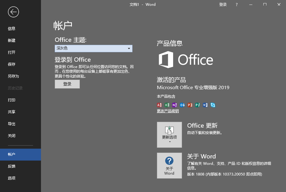 图片[2] - 微软 Office 2019 批量授权版 - 源空间