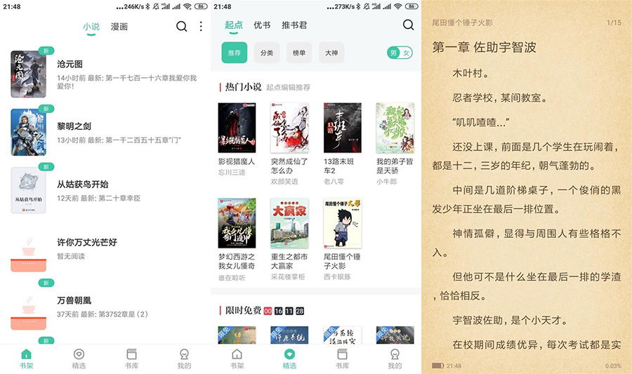 安卓蜜蜂追书 v1.0.39 绿化版 - 源空间