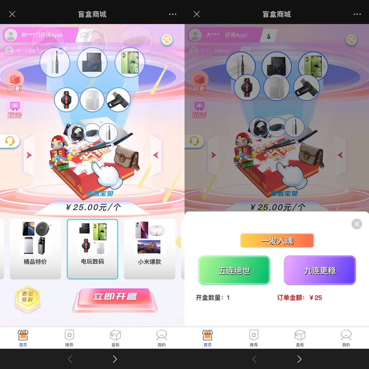 2023 全新数码盲盒系统源码 盲盒小程序 可打包 APP「源码+教程」 - 源空间