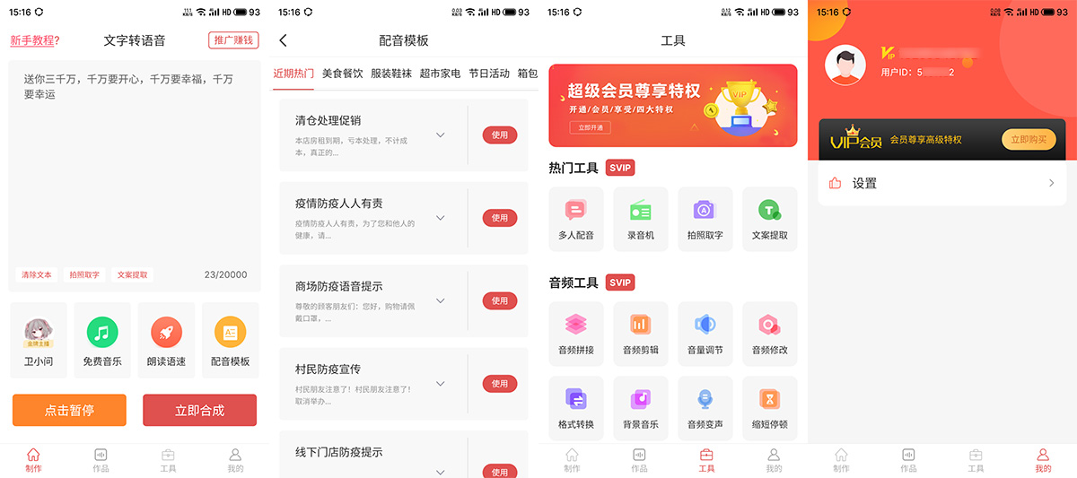 安卓 文字转语音 v2.0.9 视频配音必备 解锁VIP版 - 源空间