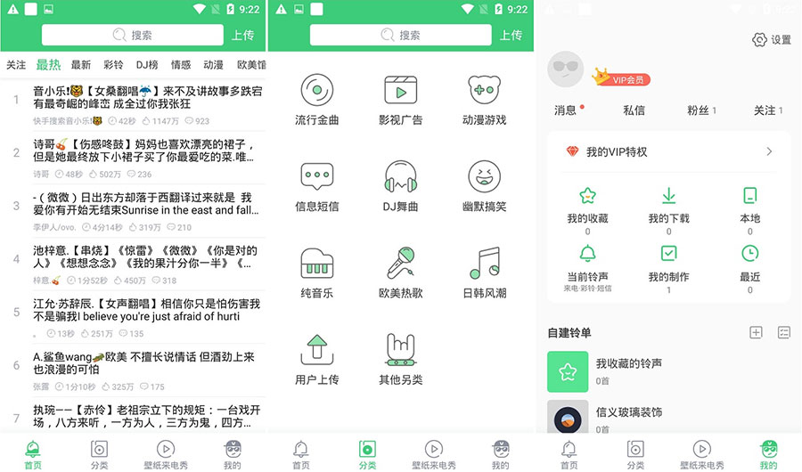 安卓 铃声多多 v8.8.96.0 去广告解锁VIP版 - 源空间