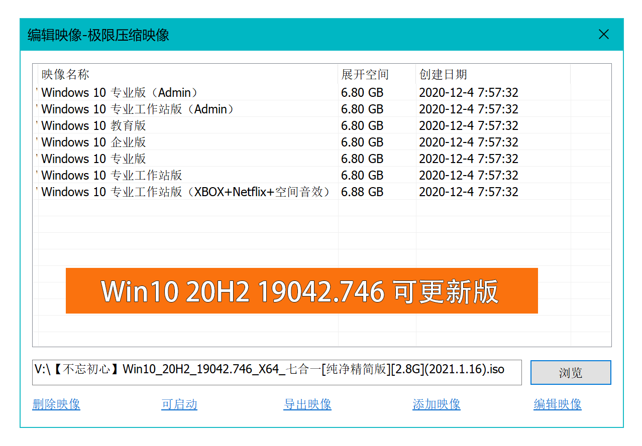 不忘初心 Windows 10 version 20H2 纯净精简版 - 源空间