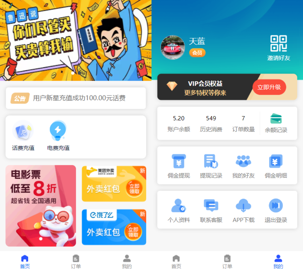 全新 H5 充值系统源码全开源 自定义首页+充值页面 可对接上游渠道接口 - 源空间