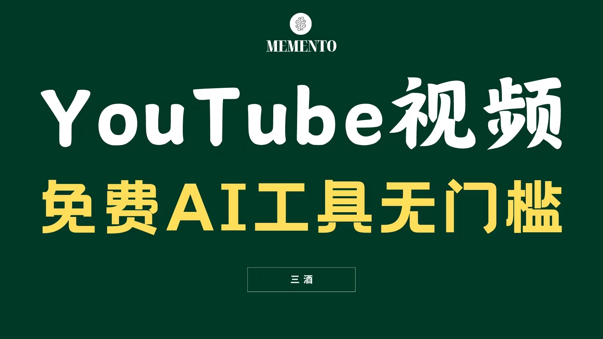 YouTube视频不露脸，免费AI工具无门槛，小白轻松上手，月入美金不断 - 源空间