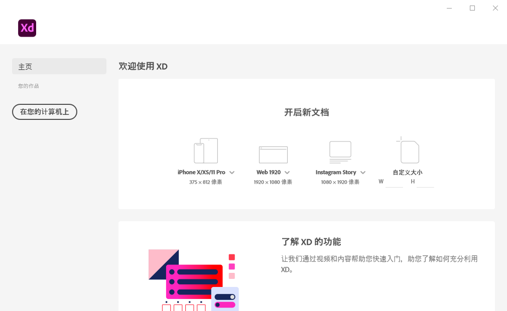 图片[2] - Adobe XD 2021 v39.0 - 源空间