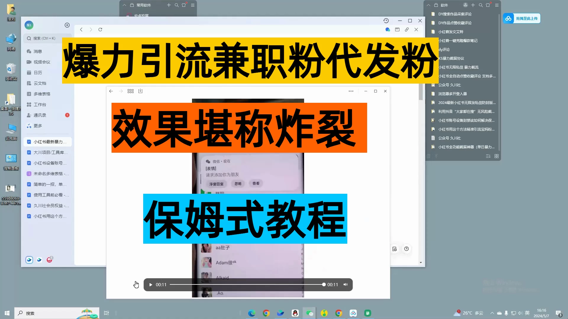 24年最新小红书引流兼职粉代发粉，保姆式拆解，日收益100+ - 源空间