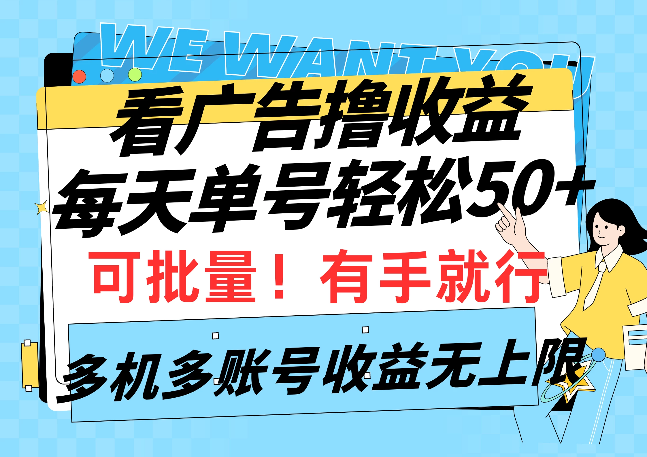 挂机撸收益，每天单号50+，可批量操作收益无上限，有手就行 - 源空间