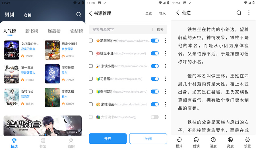 安卓 海鱼小说 v1.4.04 免费无广告纯净版 - 源空间