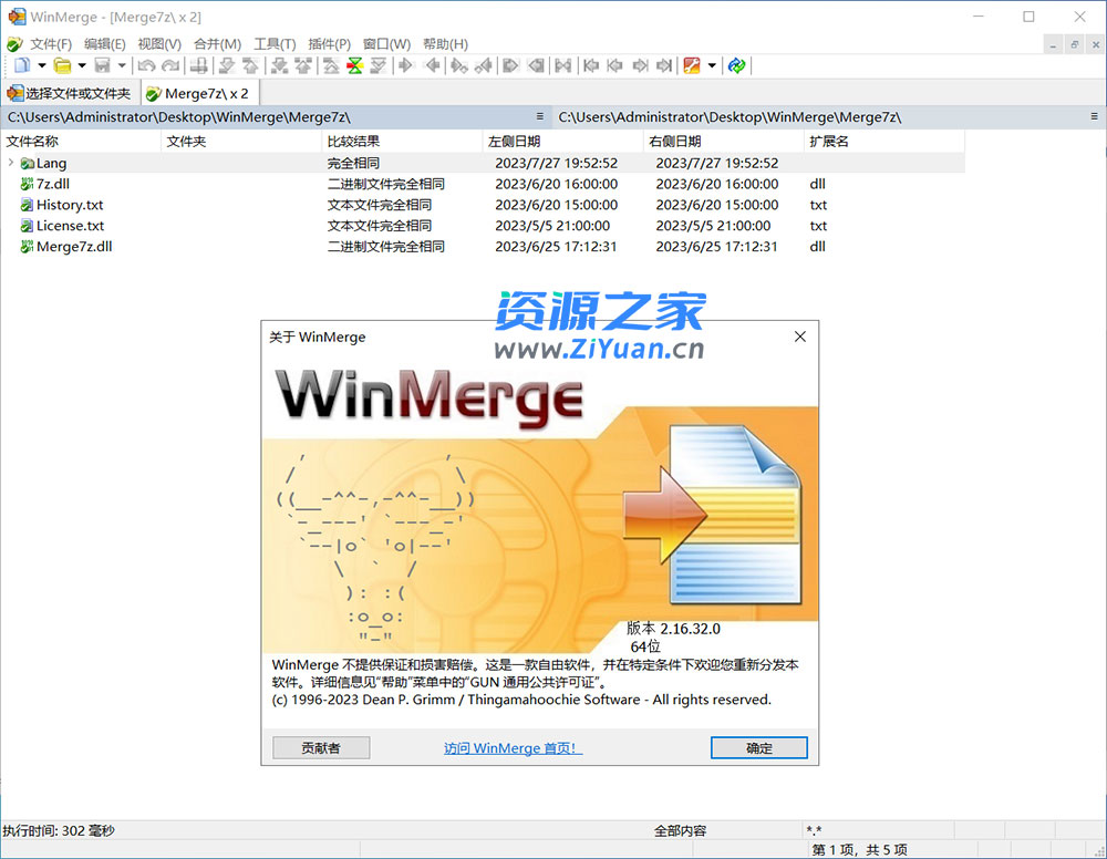 WinMerge 文件比较 v2.16.32 绿色版 - 源空间