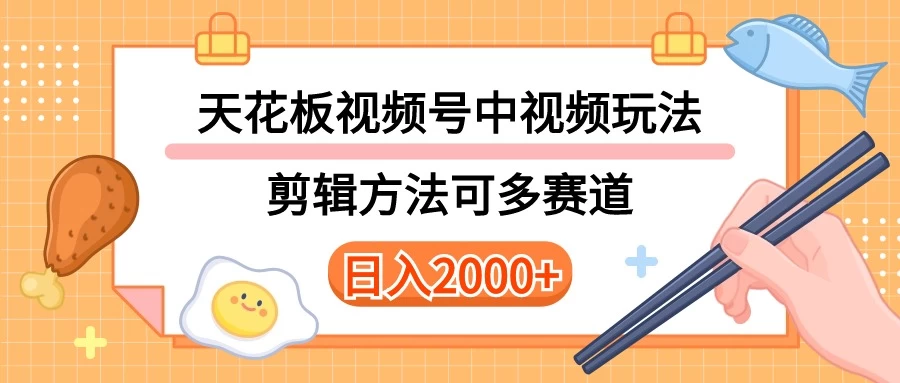 实操短视频二创全新玩法，可做视频号计划者分成与中视频，可打造长期IP，内附详细课程与素材 - 源空间