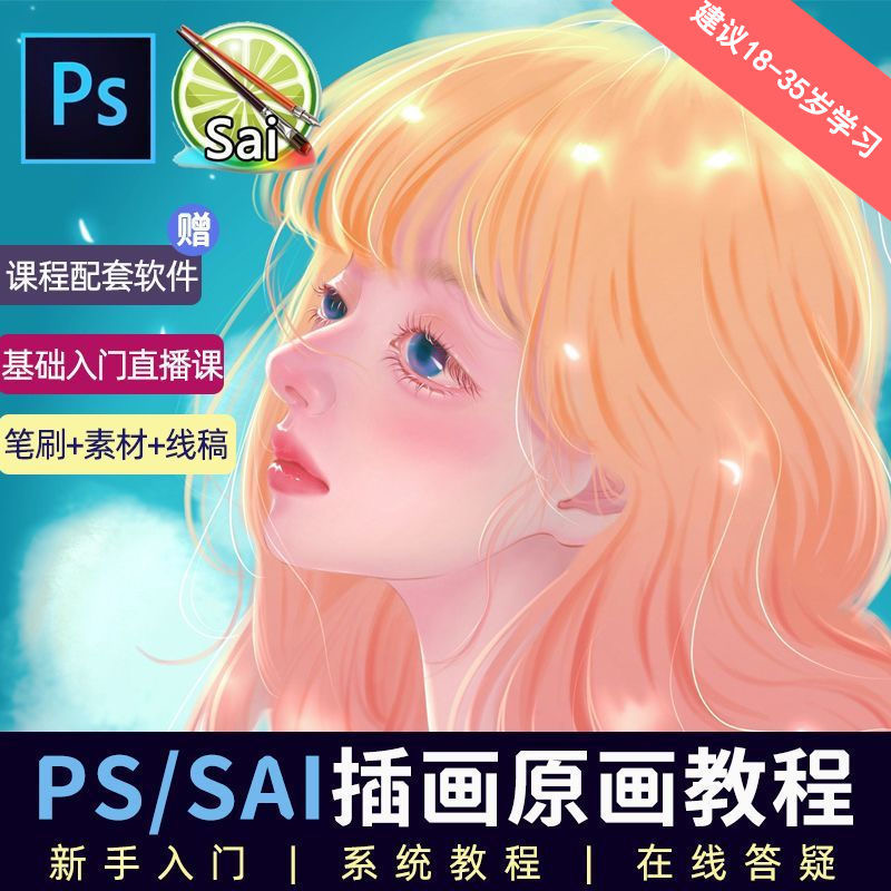 教程零基础 CG 漫画 SAI 线稿笔刷手绘画数位板绘视频课程 - 源空间