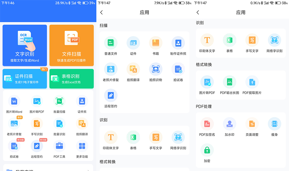 安卓 扫描君 v4.11.25 解锁VIP去广告版 - 源空间