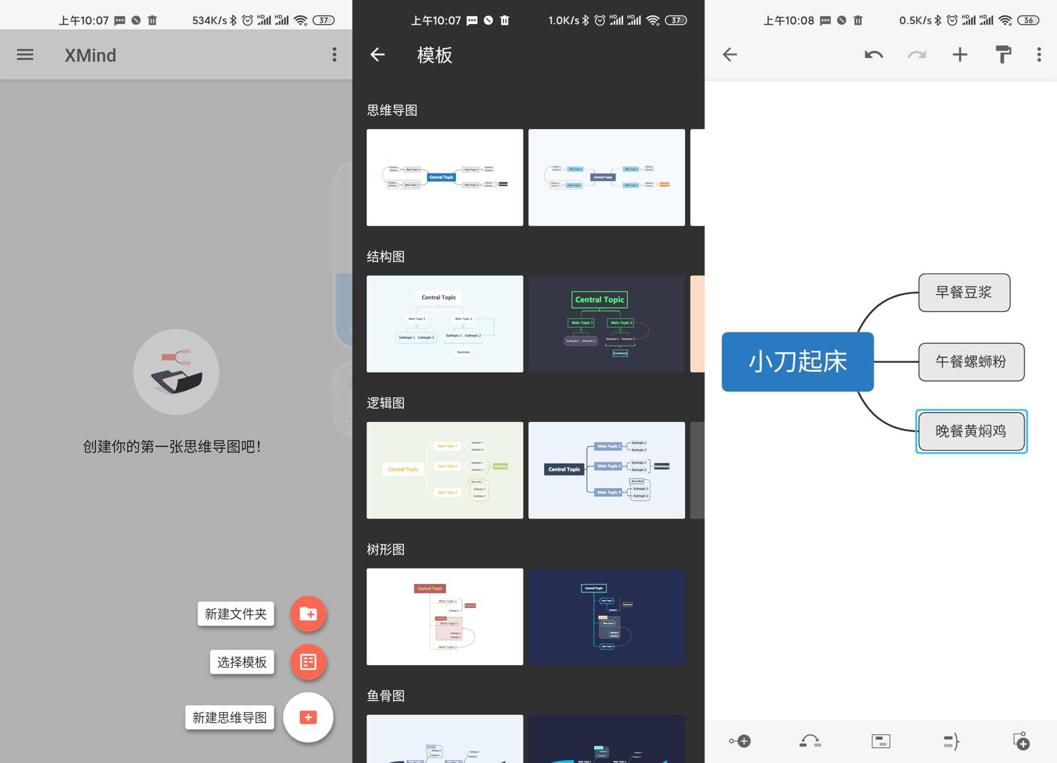 安卓 XMind思维导图 v22.10.159 解锁付费版 - 源空间