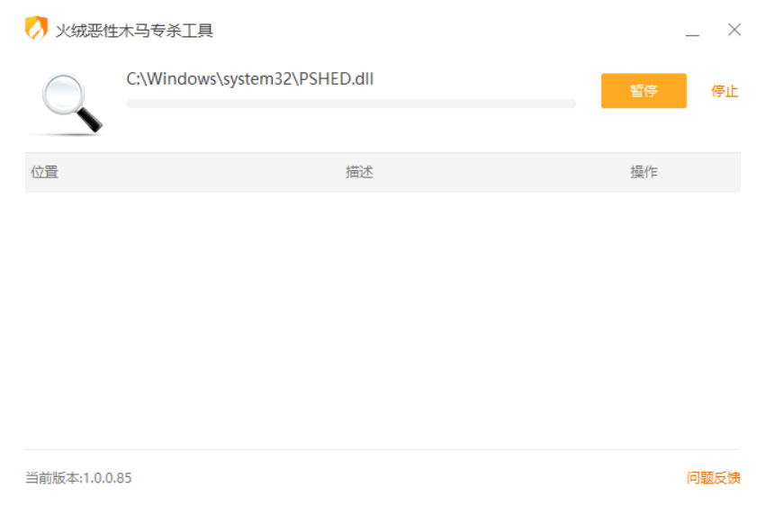 图片[2] - 火绒恶性木马专杀 v1.0.0.85 单文件版 - 源空间