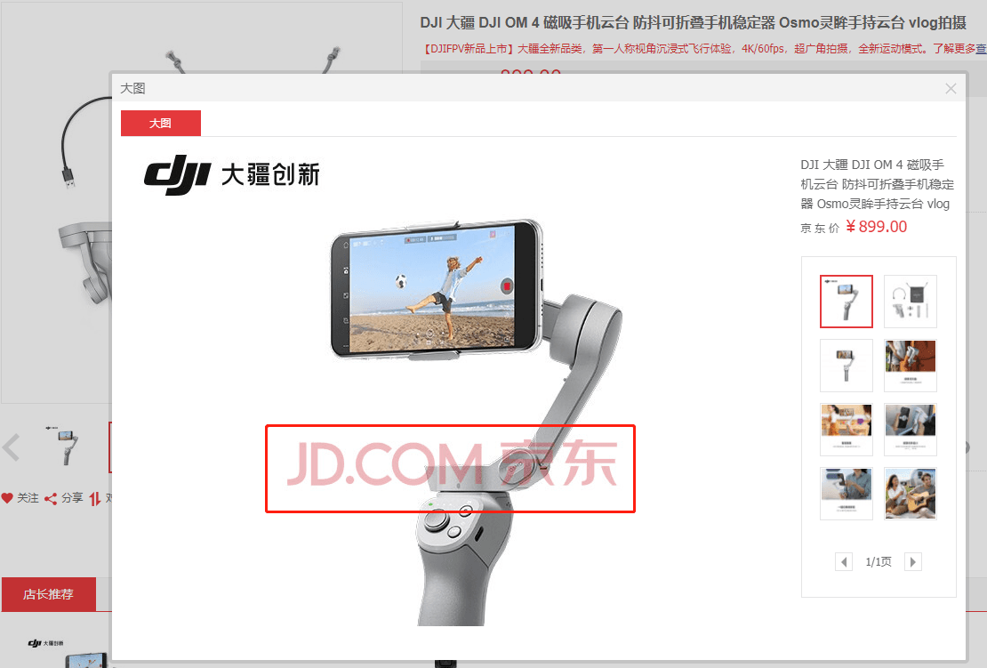 京东商品大图去水印方法 - 源空间