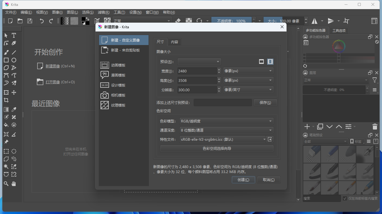 开源绘画工具 Krita v5.1.1 中文绿色版 - 源空间