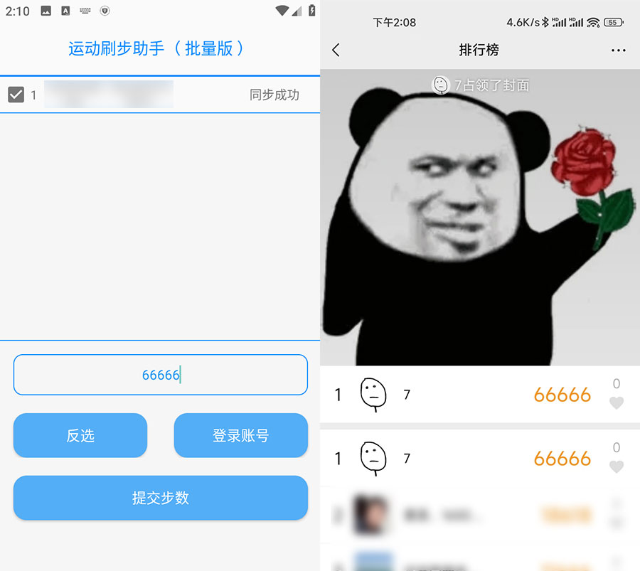 安卓 刷步运动助手N v1.2.0.2 支持批量刷微信运动 - 源空间