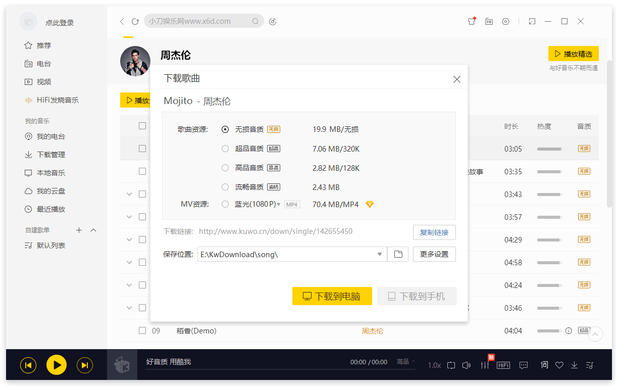 酷我音乐 v9.1.1.4 解锁豪华VIP会员 - 源空间