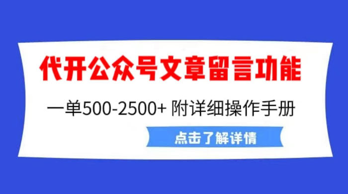 公众号留言功能技术：附超详细操作手册 - 源空间