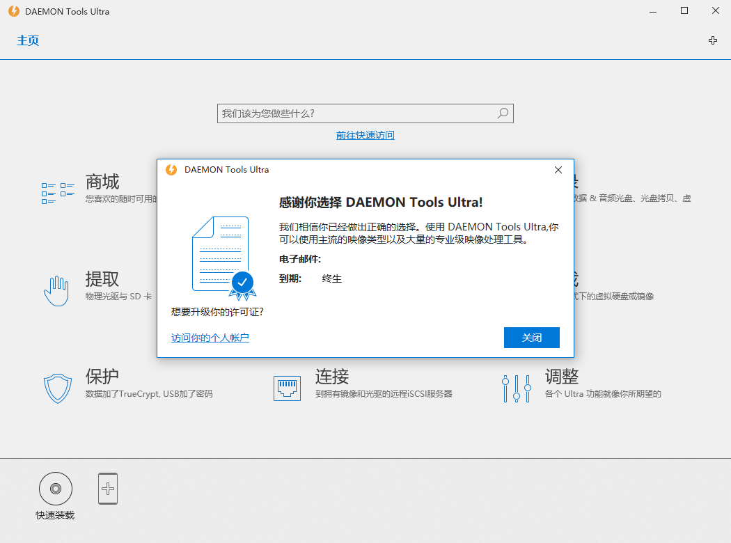 虚拟光驱工具 DAEMON Tools Ultra v6.0.0 - 源空间