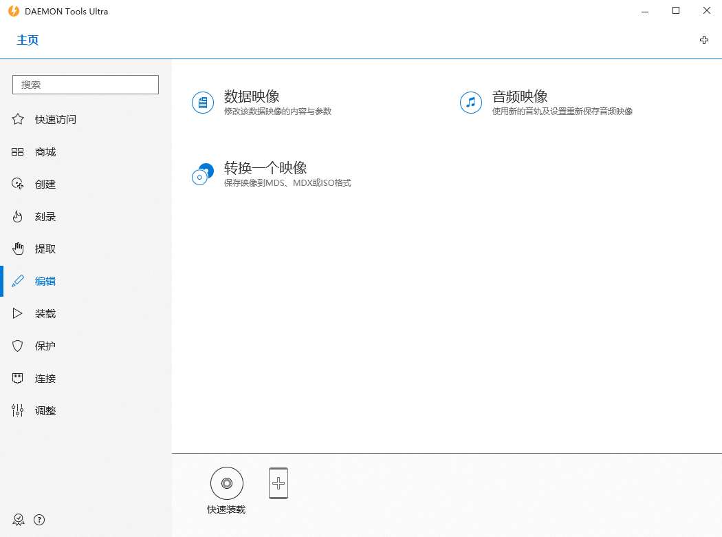 图片[2] - 虚拟光驱工具 DAEMON Tools Ultra v6.0.0 - 源空间