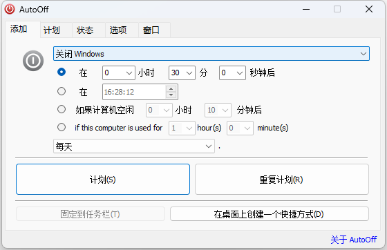 AutoOff 电脑自动关机 v4.23 单文件版 - 源空间