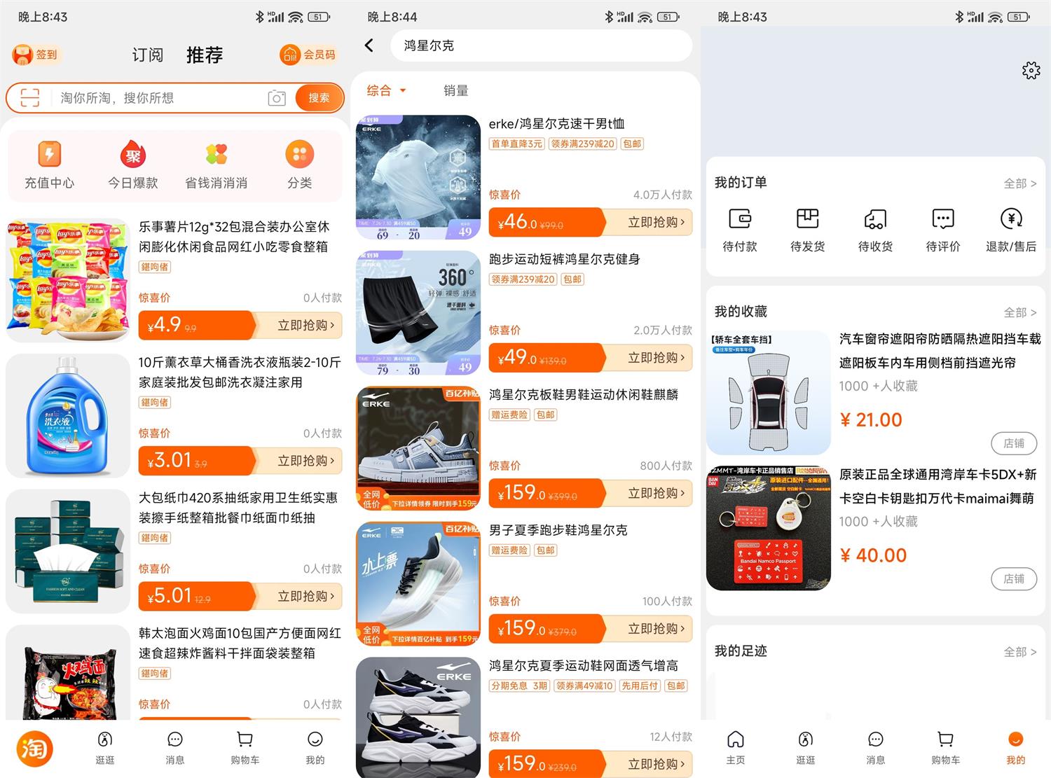 安卓 淘宝官方内部版 v10.12.10.1019 安装包仅 5 M - 源空间